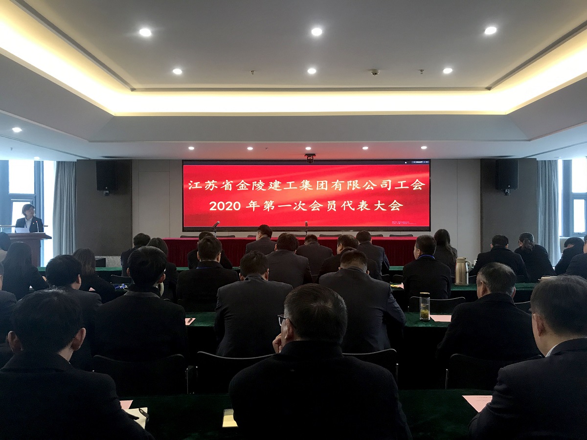 新普京公司召开2020年第一次工会会员代表大会